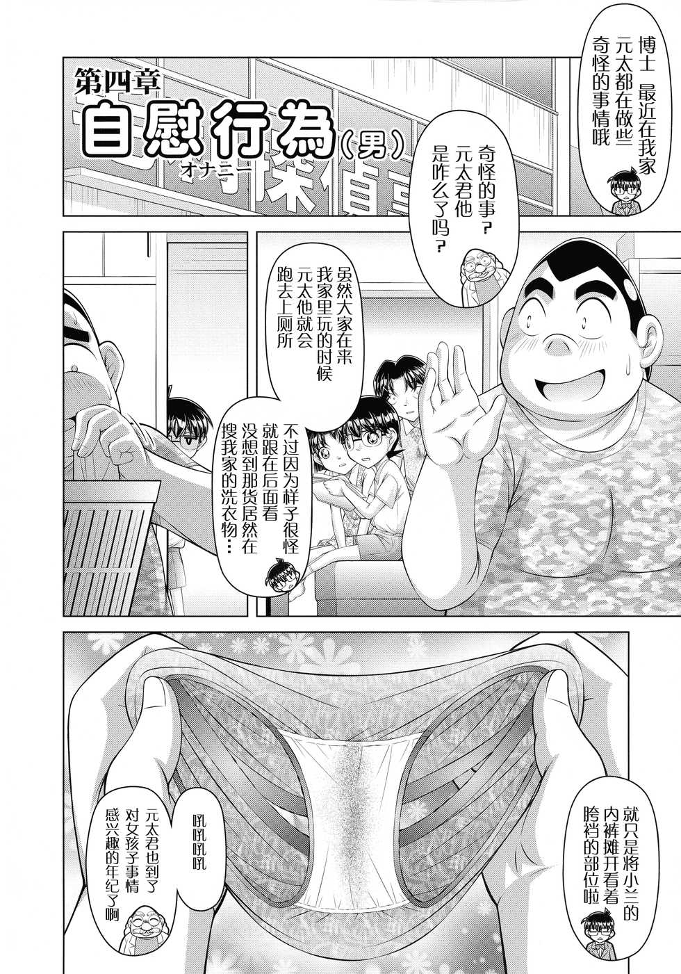 ["K=K" (KEN)] Meitantei Conan Suiri Science Seikyouiku (Detective Conan) [Chinese] [罗洁爱儿个人机翻] - Page 12