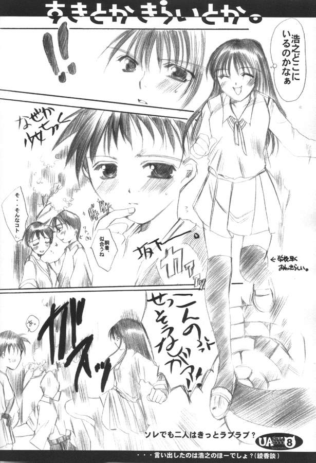 (CR28) [UA (Teramoto Kaoru)] Gekokujou Ecstasy (To Heart) - Page 7