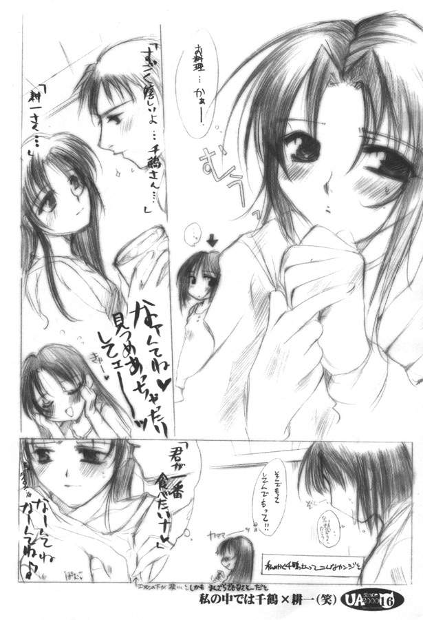 (CR28) [UA (Teramoto Kaoru)] Gekokujou Ecstasy (To Heart) - Page 15