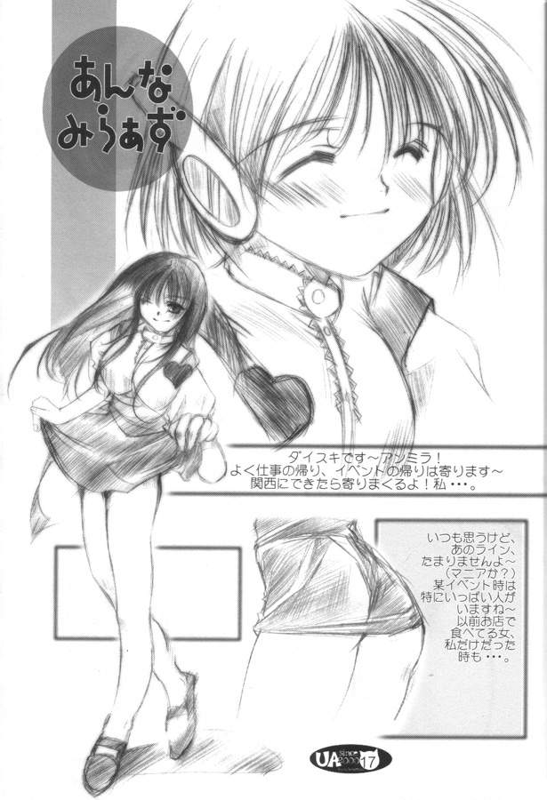 (CR28) [UA (Teramoto Kaoru)] Gekokujou Ecstasy (To Heart) - Page 16