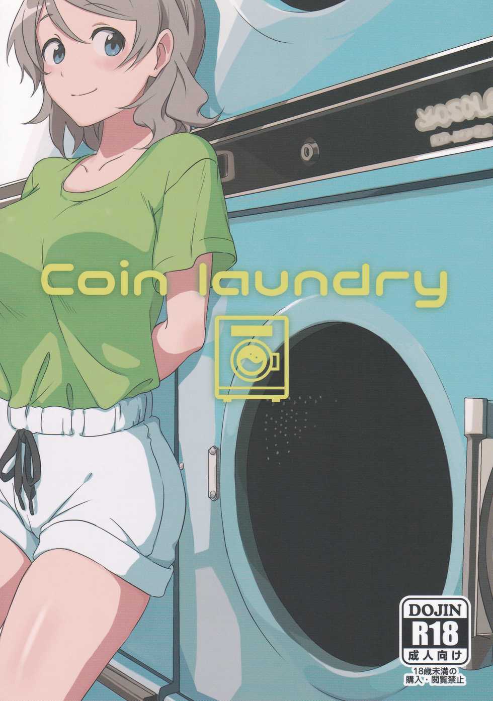 (C92) [Toujou Ramen (Toujou)] Coin laundry (Love Live! Sunshine!!) - Page 1