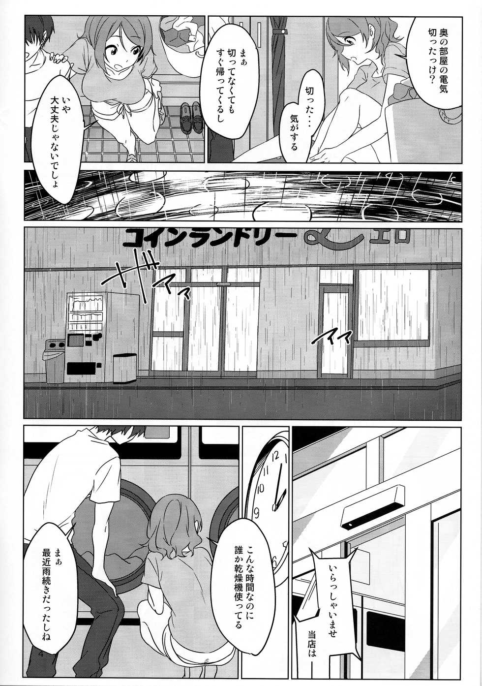 (C92) [Toujou Ramen (Toujou)] Coin laundry (Love Live! Sunshine!!) - Page 3