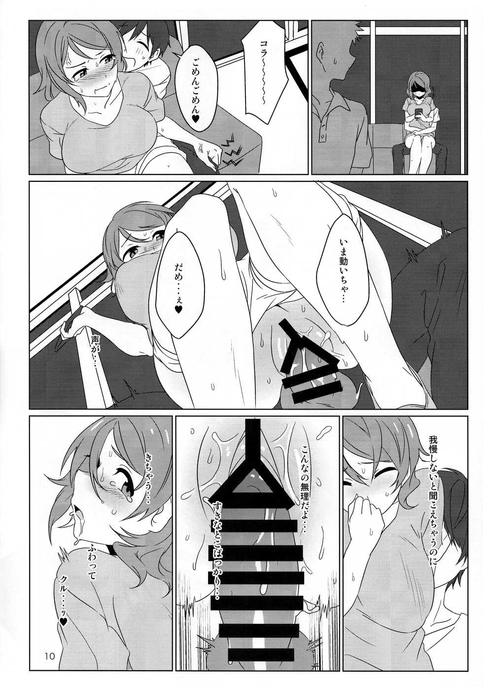 (C92) [Toujou Ramen (Toujou)] Coin laundry (Love Live! Sunshine!!) - Page 9
