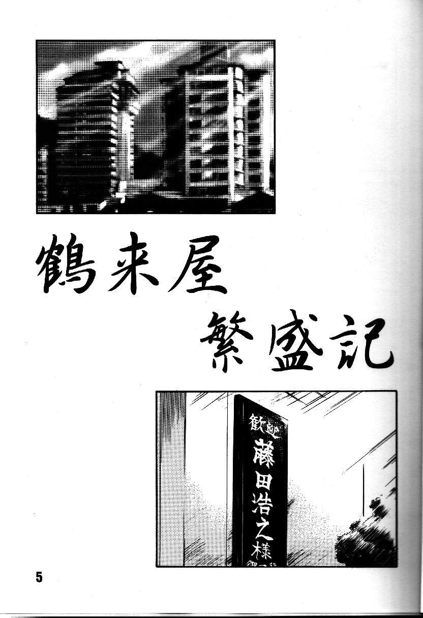 [Nazonokai (Mitamori Tatsuya)] Happa no Kawanagare 1/2 (To Heart) - Page 4