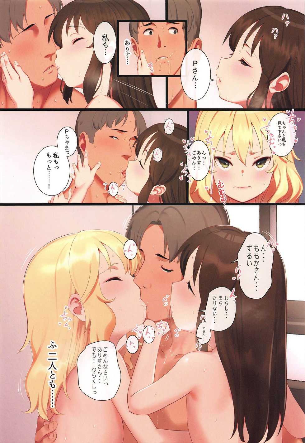(C97) [Pettan Doujou (PettanP)] Tsukarehatete Kaettara Arisu to Momoka ga Seiteki ni Iyashimakutte kuremashita. (THE IDOLM@STER CINDERELLA GIRLS) - Page 27