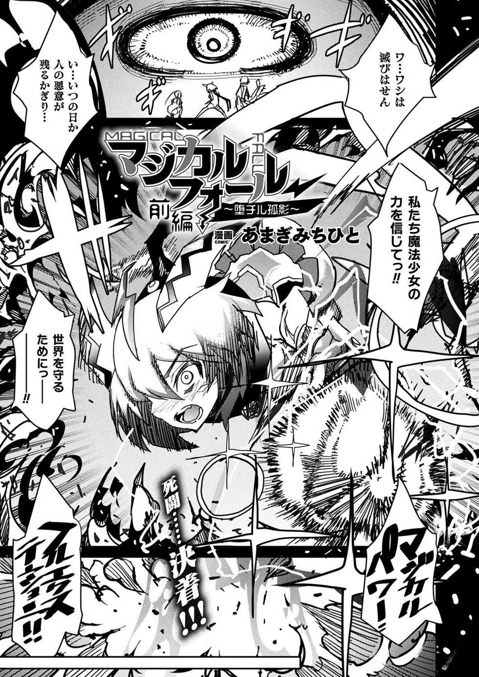 [Amagi Michihito] Magical Fall ~Ochiru Koei~ - Page 1