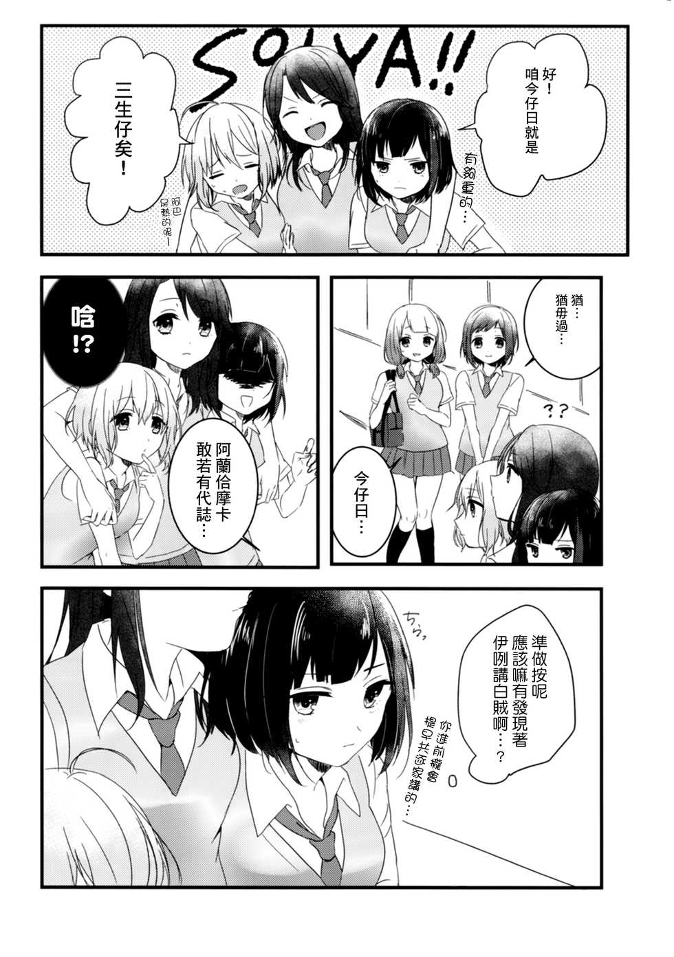 (C96) [sabacan (Yoito Chimo)] Secret relationship (BanG Dream!) [Chinese] [基德漢化組] [Taiwanese-Hanji] - Page 9