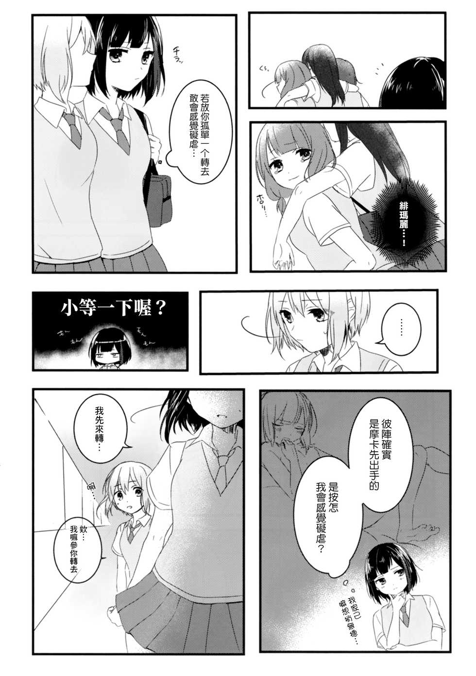 (C96) [sabacan (Yoito Chimo)] Secret relationship (BanG Dream!) [Chinese] [基德漢化組] [Taiwanese-Hanji] - Page 11