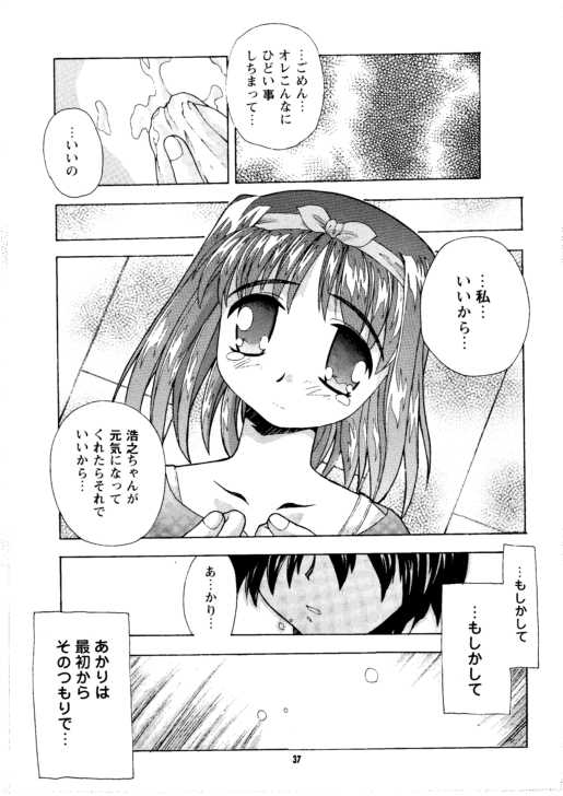 [PAO PAO] HEAT TO HEAT (ToHeart) - Page 37