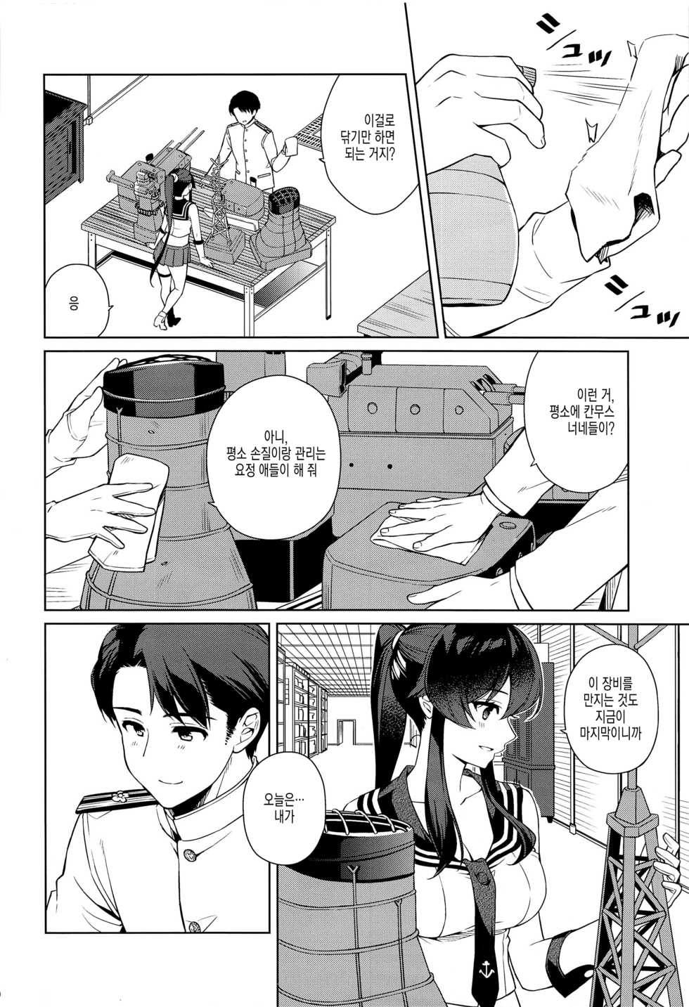 (C97) [Rosapersica (Ichinomiya)] Yoru Yahagi 13  Kai Ni  Zenya no Futarigoto | 밤의 야하기 13 개2 전날 밤에 둘이서 (Kantai Collection -KanColle-) [Korean] - Page 8