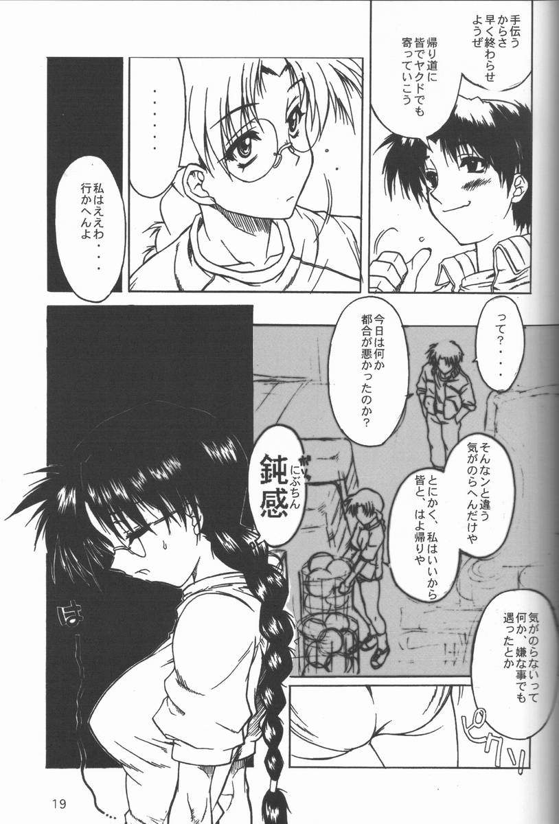 [Dennou Denpa Kenkyuusho (Harukaze Koucha)] Kansaiteki Iinchou Nishi Kara Kita Iinchou... (ToHeart) - Page 18