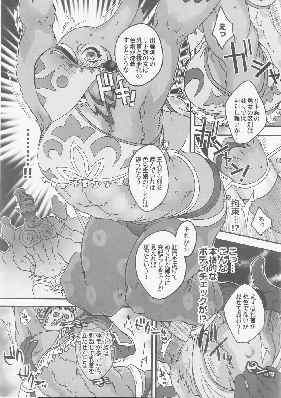 (C93) [Konna Tokoro no Kinniku Made Kitaeru Nante... (Kinniku)] Kashiwa Kiki Ippatsu! (The Legend of Zelda: Breath of the Wild) - Page 6