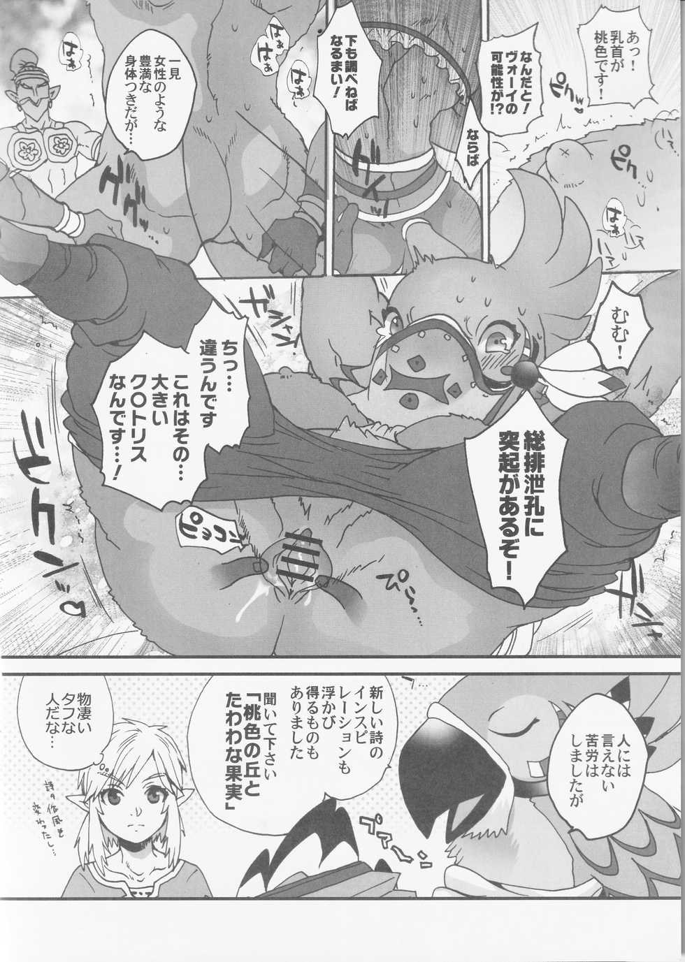 (C93) [Konna Tokoro no Kinniku Made Kitaeru Nante... (Kinniku)] Kashiwa Kiki Ippatsu! (The Legend of Zelda: Breath of the Wild) - Page 7