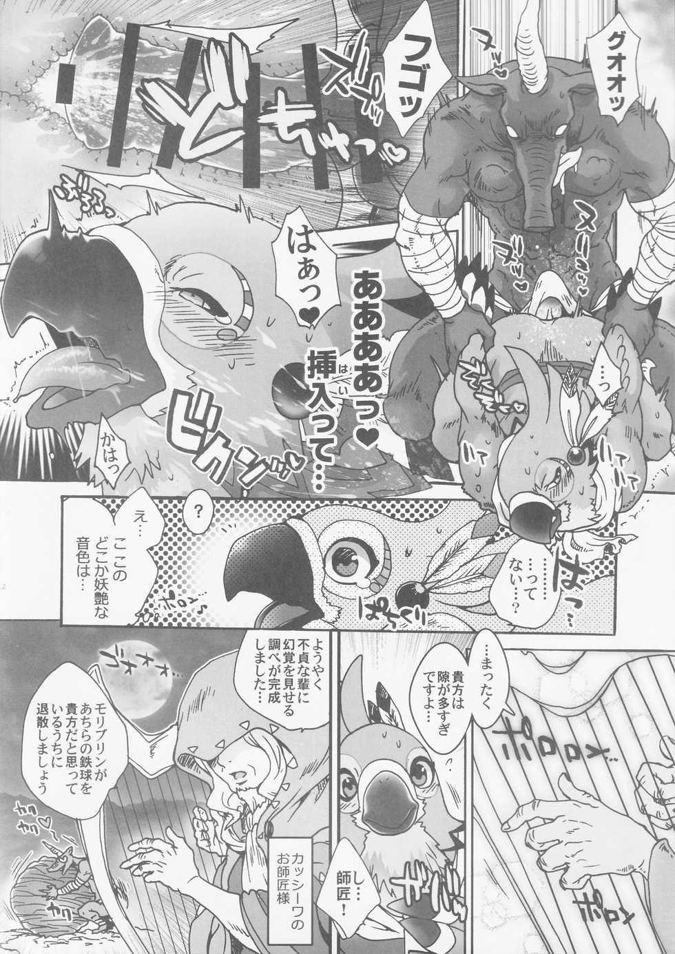 (C93) [Konna Tokoro no Kinniku Made Kitaeru Nante... (Kinniku)] Kashiwa Kiki Ippatsu! (The Legend of Zelda: Breath of the Wild) - Page 11