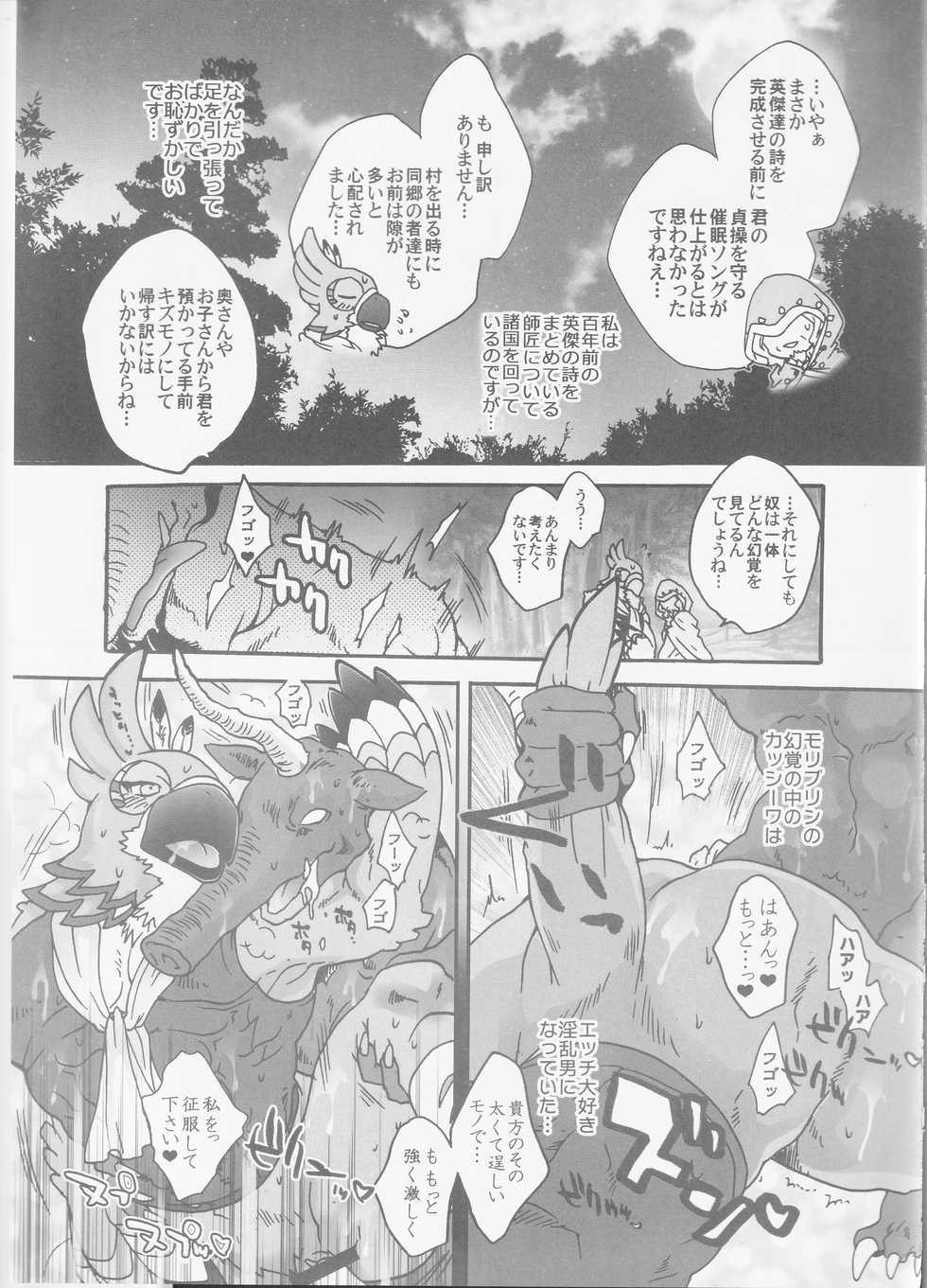 (C93) [Konna Tokoro no Kinniku Made Kitaeru Nante... (Kinniku)] Kashiwa Kiki Ippatsu! (The Legend of Zelda: Breath of the Wild) - Page 12