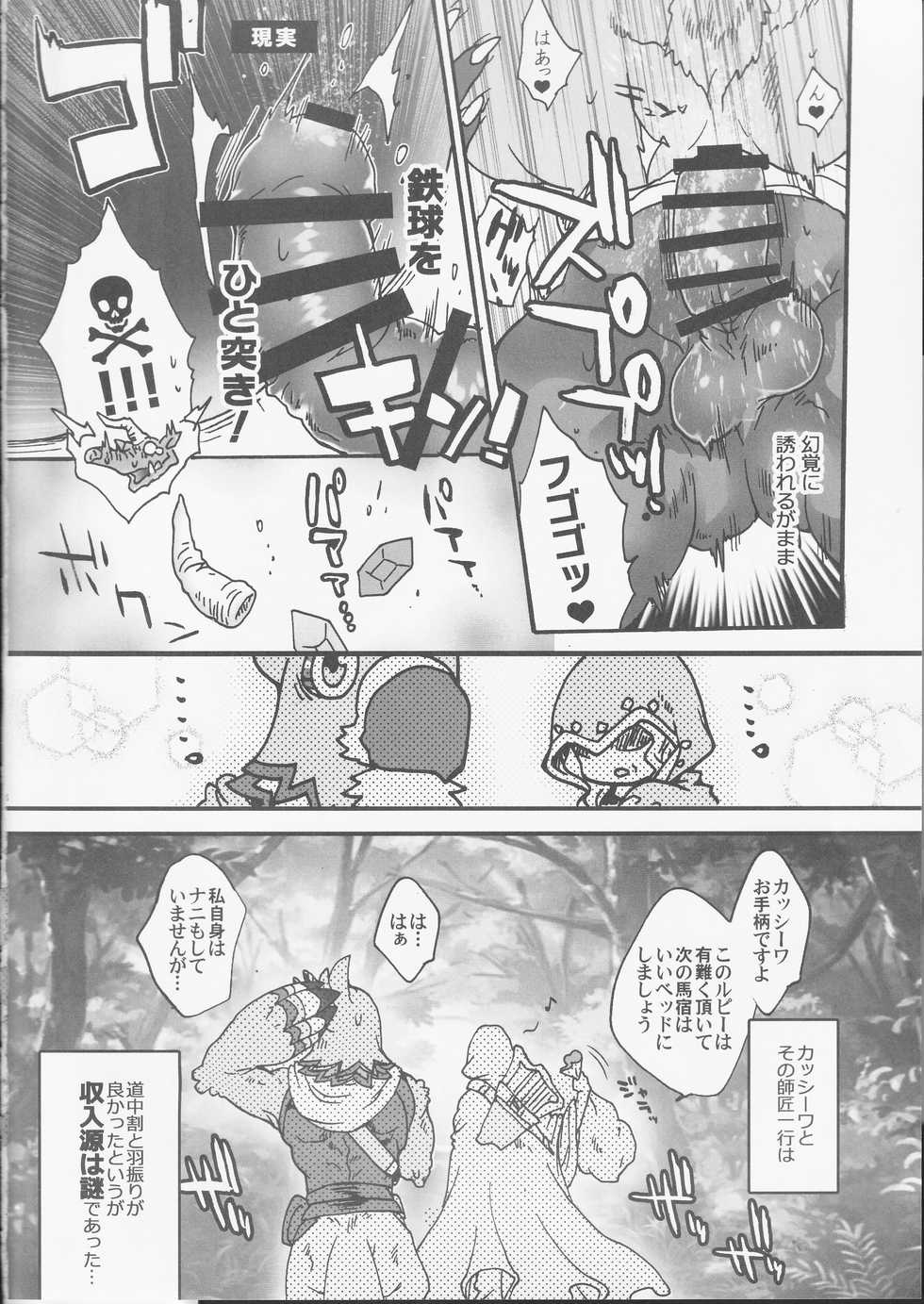 (C93) [Konna Tokoro no Kinniku Made Kitaeru Nante... (Kinniku)] Kashiwa Kiki Ippatsu! (The Legend of Zelda: Breath of the Wild) - Page 13