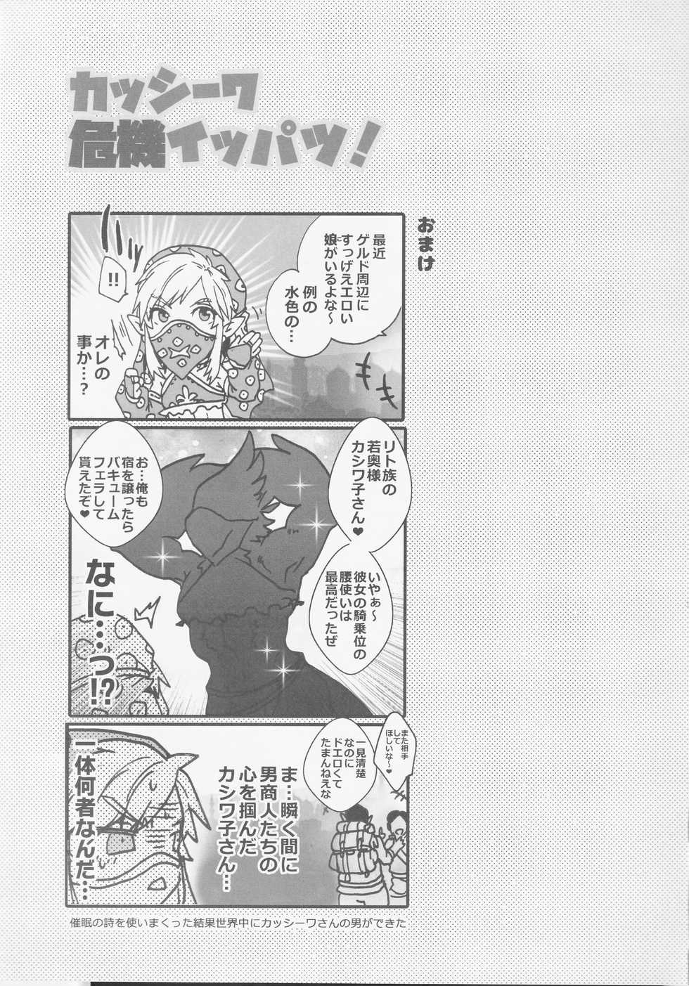 (C93) [Konna Tokoro no Kinniku Made Kitaeru Nante... (Kinniku)] Kashiwa Kiki Ippatsu! (The Legend of Zelda: Breath of the Wild) - Page 14