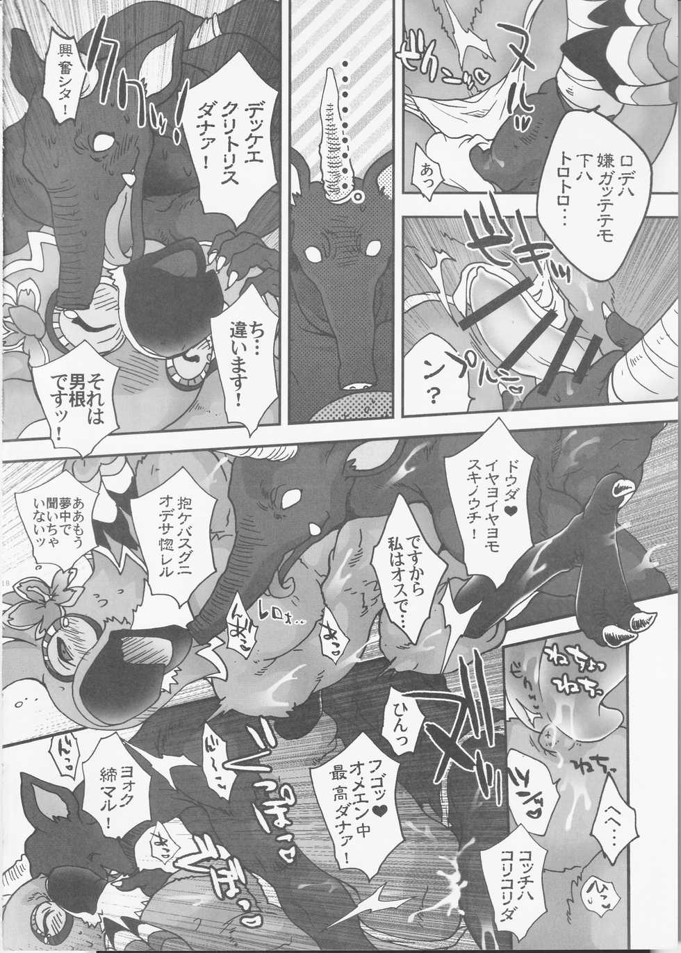 (C93) [Konna Tokoro no Kinniku Made Kitaeru Nante... (Kinniku)] Kashiwa Kiki Ippatsu! (The Legend of Zelda: Breath of the Wild) - Page 17