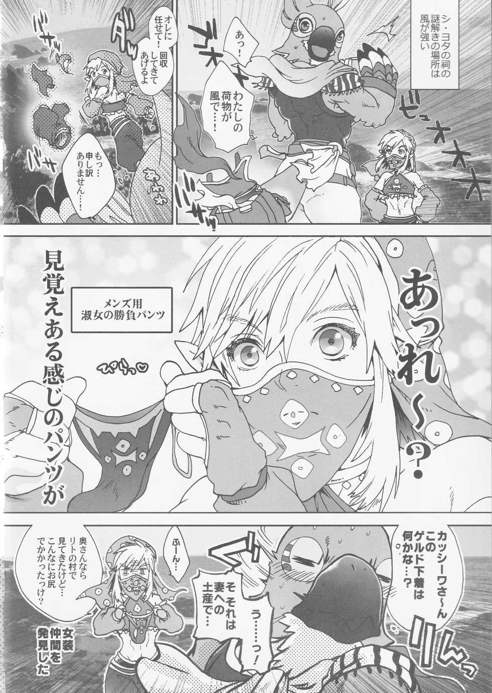 (C93) [Konna Tokoro no Kinniku Made Kitaeru Nante... (Kinniku)] Kashiwa Kiki Ippatsu! (The Legend of Zelda: Breath of the Wild) - Page 19