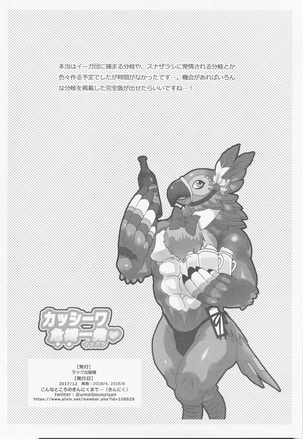 (C93) [Konna Tokoro no Kinniku Made Kitaeru Nante... (Kinniku)] Kashiwa Kiki Ippatsu! (The Legend of Zelda: Breath of the Wild) - Page 21