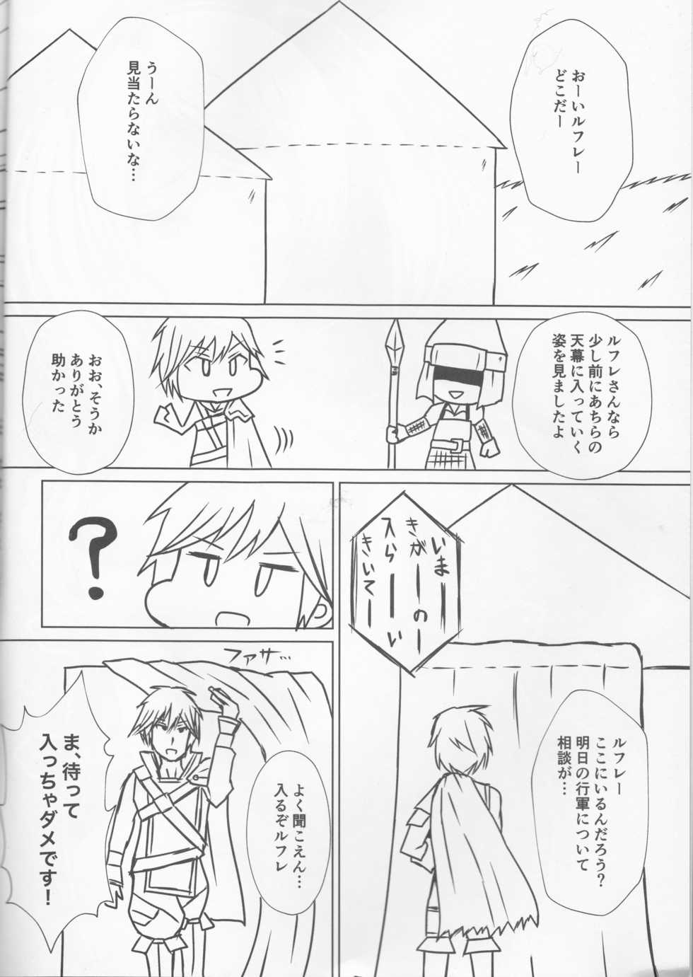 (C96) [Milligram (Suzuka Iz)] REFLETEX (Fire Emblem Kakusei) - Page 3