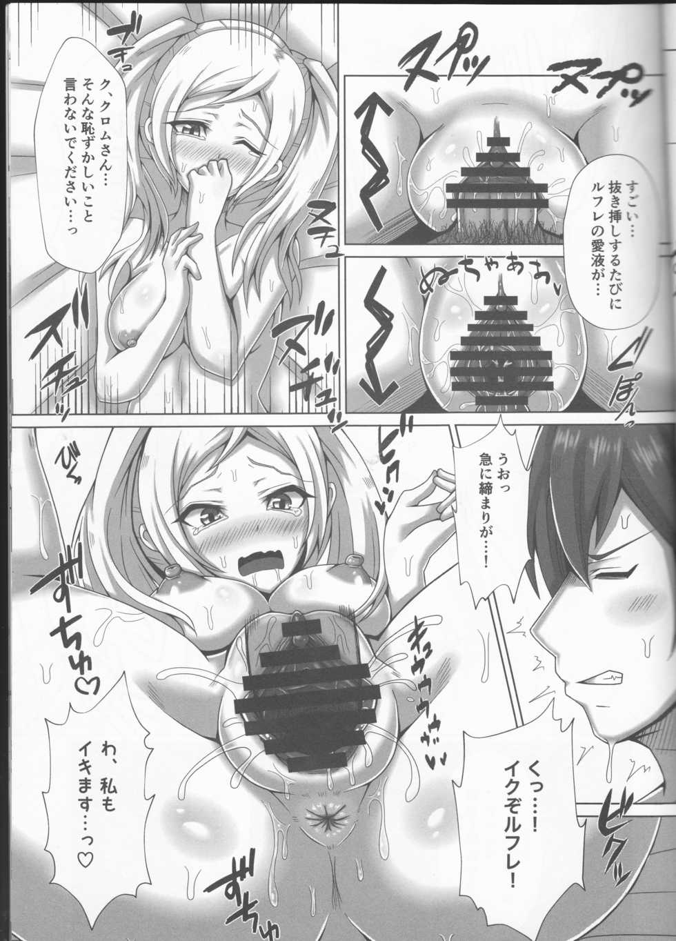 (C96) [Milligram (Suzuka Iz)] REFLETEX (Fire Emblem Kakusei) - Page 16