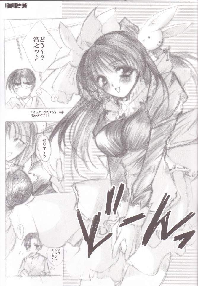 [UA CATS (Teramoto Kaoru)] Rough Gaki Hon Sono San Yattsuke Shigoto (ToHeart) - Page 18