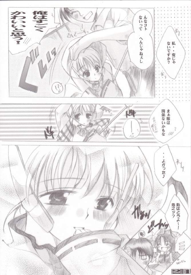 [UA CATS (Teramoto Kaoru)] Rough Gaki Hon Sono San Yattsuke Shigoto (ToHeart) - Page 20