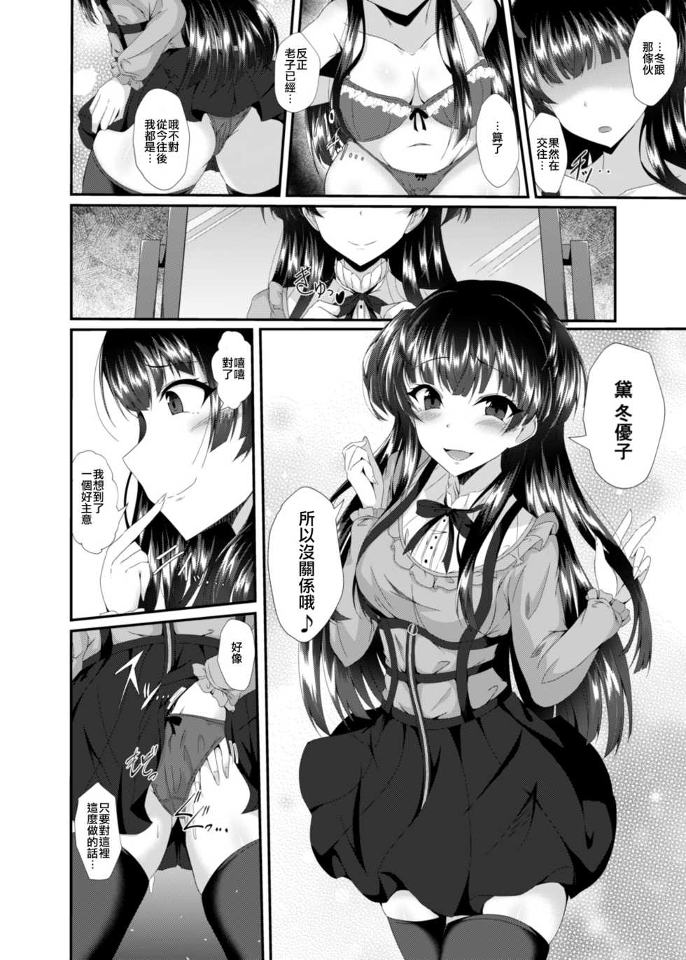 [Taketombo (Naba)] Fuyu Kawa (THE iDOLM@STER: Shiny Colors) [Chinese] [新桥月白日语社&HunJohn] [Digital] - Page 15