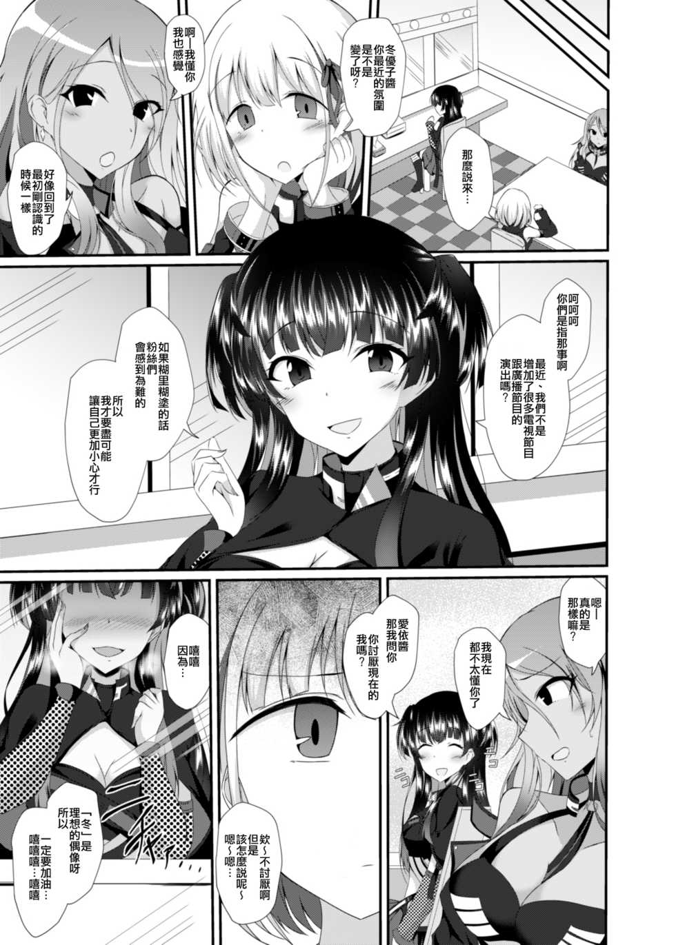[Taketombo (Naba)] Fuyu Kawa (THE iDOLM@STER: Shiny Colors) [Chinese] [新桥月白日语社&HunJohn] [Digital] - Page 20