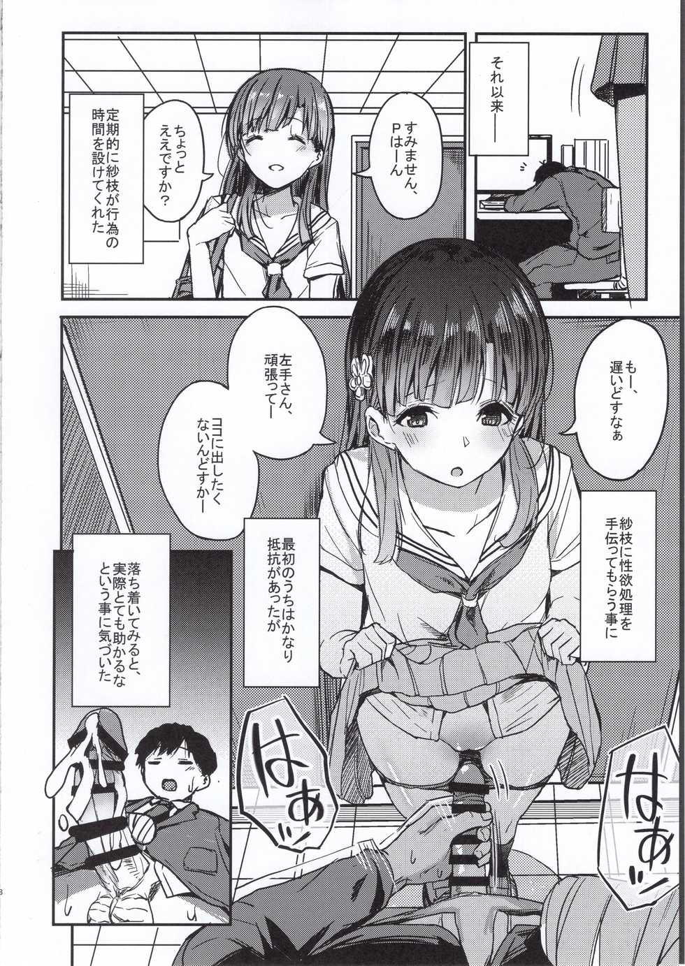 (C97) [grand-slum (Cure Slum)] Kyoumusume ni Kanri Sareru Hon (THE IDOLM@STER CINDERELLA GIRLS) - Page 7