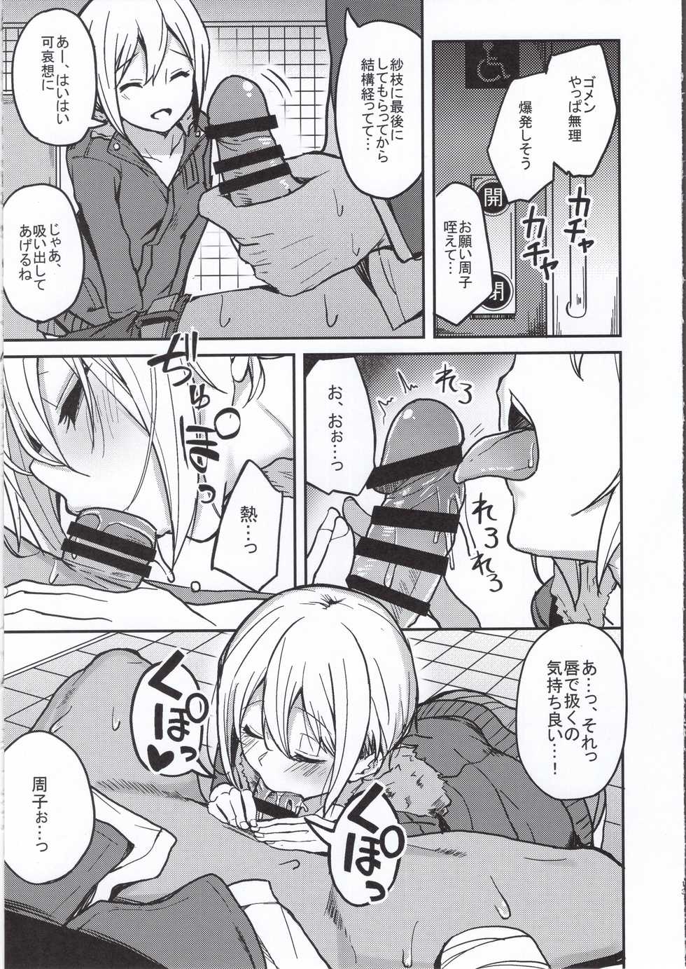 (C97) [grand-slum (Cure Slum)] Kyoumusume ni Kanri Sareru Hon (THE IDOLM@STER CINDERELLA GIRLS) - Page 12