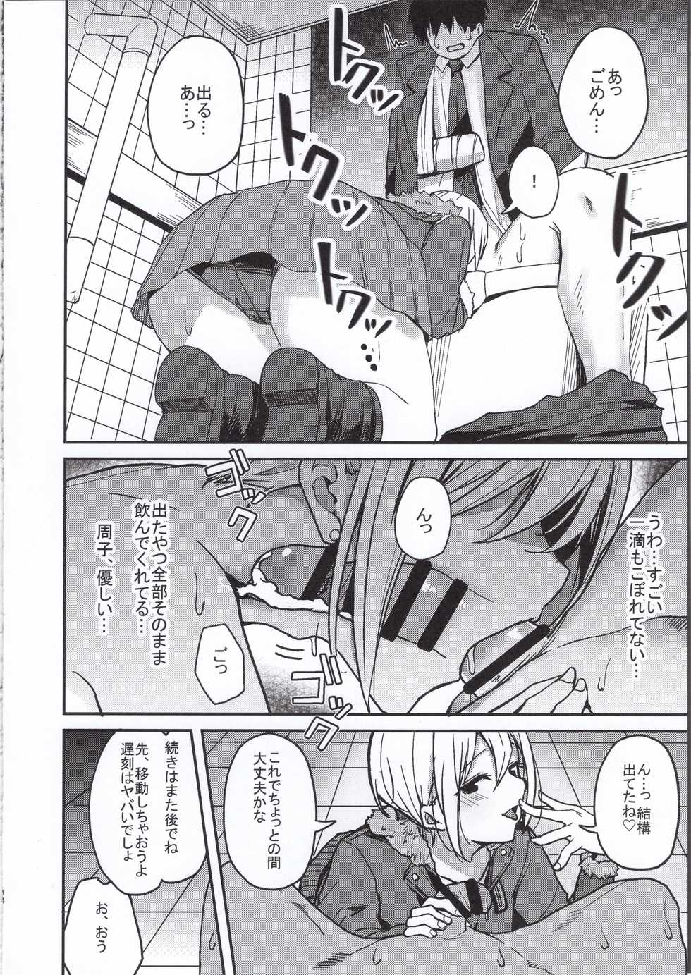 (C97) [grand-slum (Cure Slum)] Kyoumusume ni Kanri Sareru Hon (THE IDOLM@STER CINDERELLA GIRLS) - Page 13