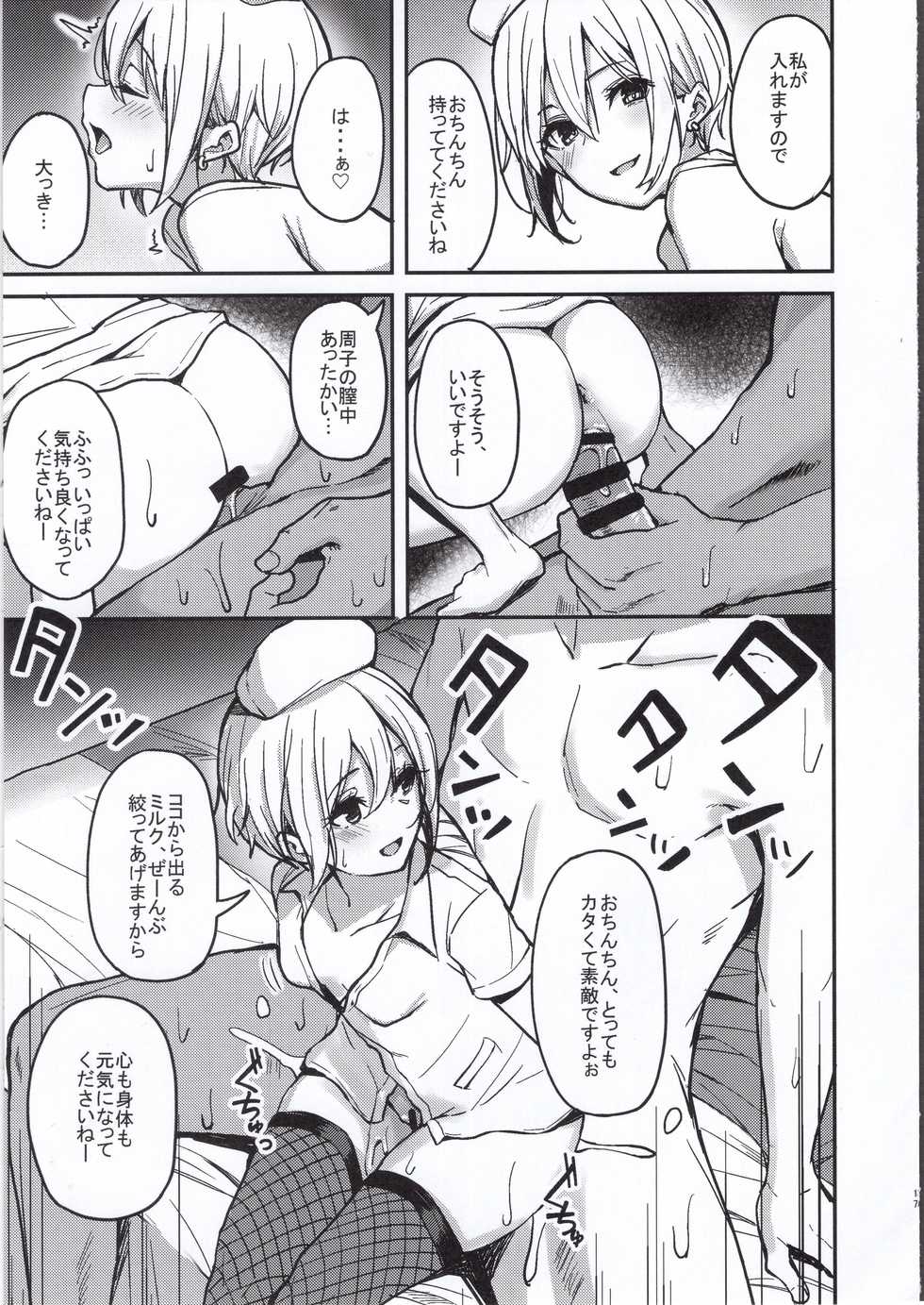 (C97) [grand-slum (Cure Slum)] Kyoumusume ni Kanri Sareru Hon (THE IDOLM@STER CINDERELLA GIRLS) - Page 16
