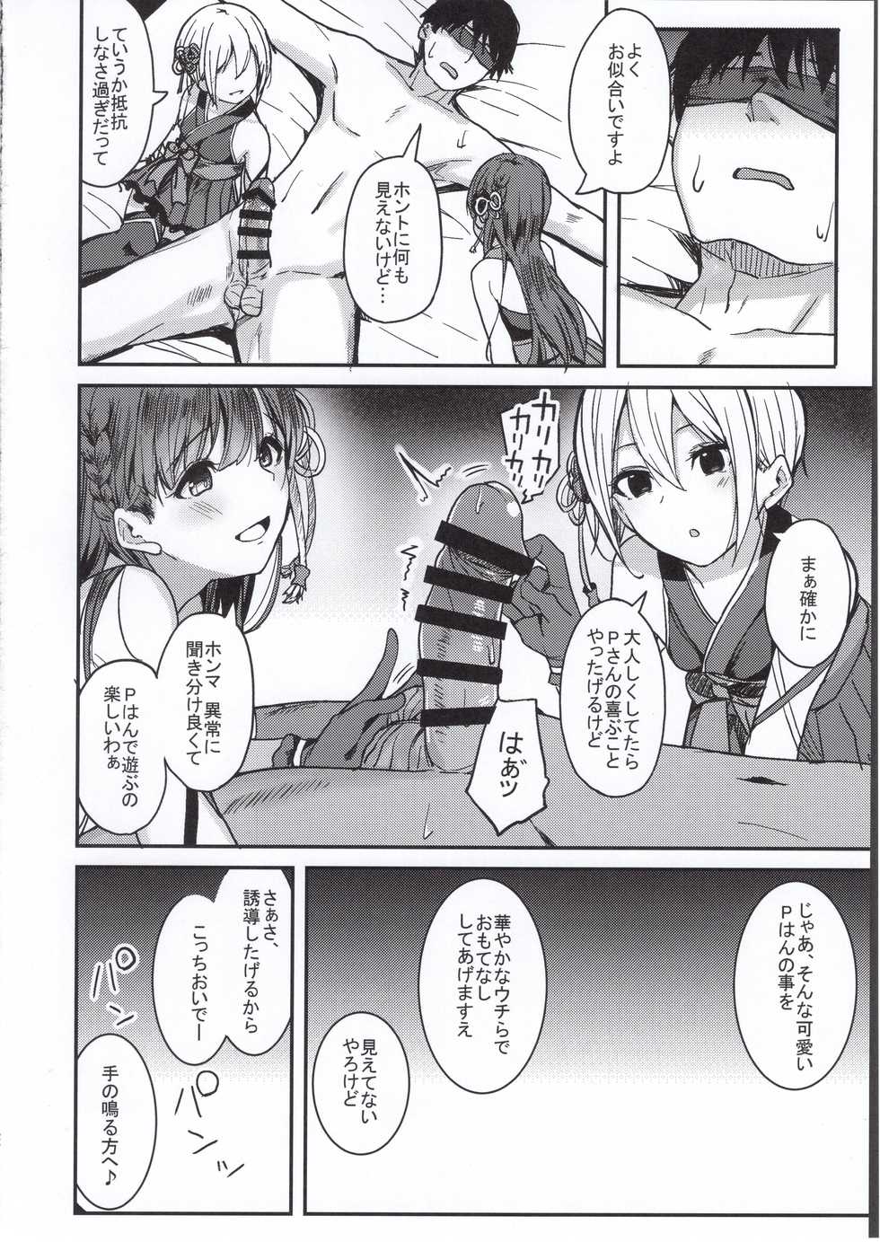 (C97) [grand-slum (Cure Slum)] Kyoumusume ni Kanri Sareru Hon (THE IDOLM@STER CINDERELLA GIRLS) - Page 21