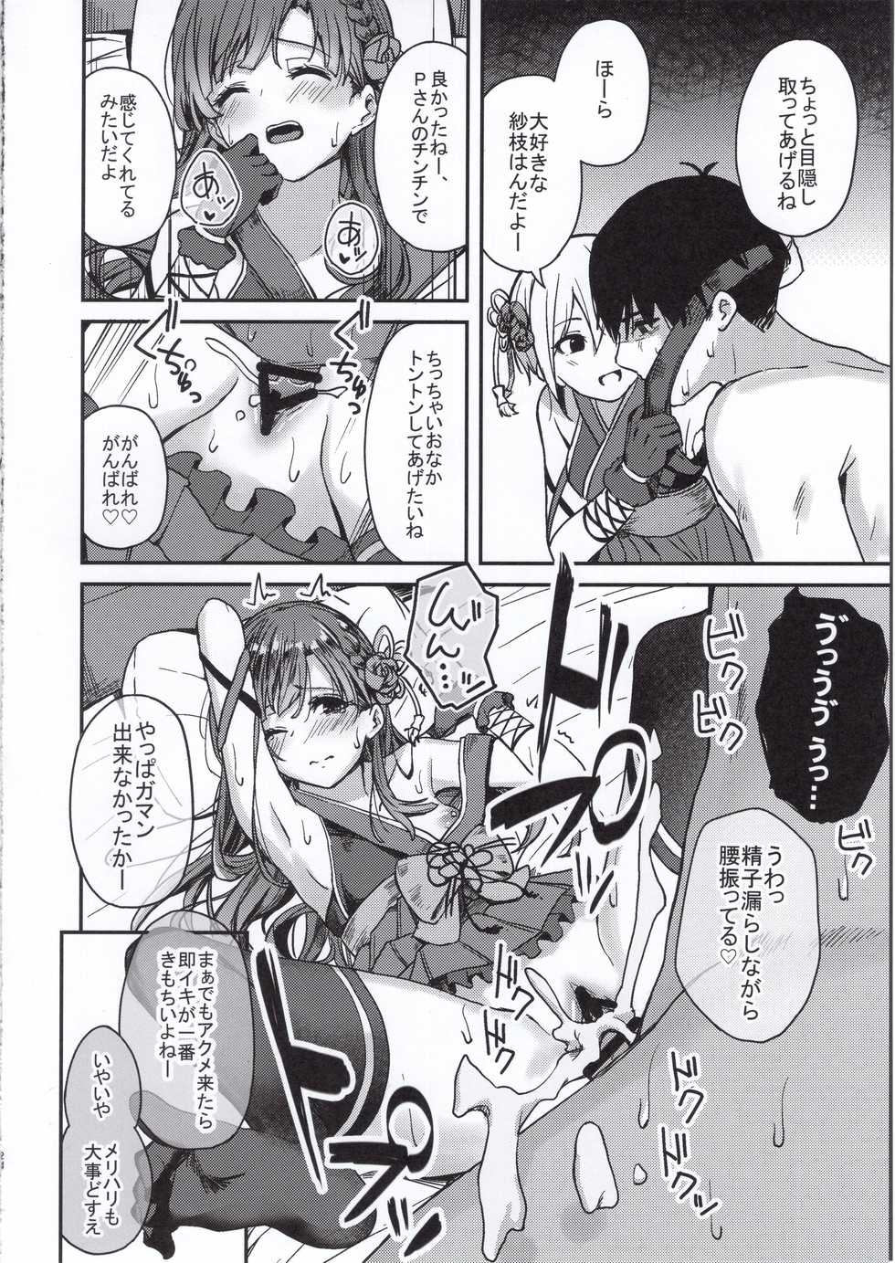 (C97) [grand-slum (Cure Slum)] Kyoumusume ni Kanri Sareru Hon (THE IDOLM@STER CINDERELLA GIRLS) - Page 23
