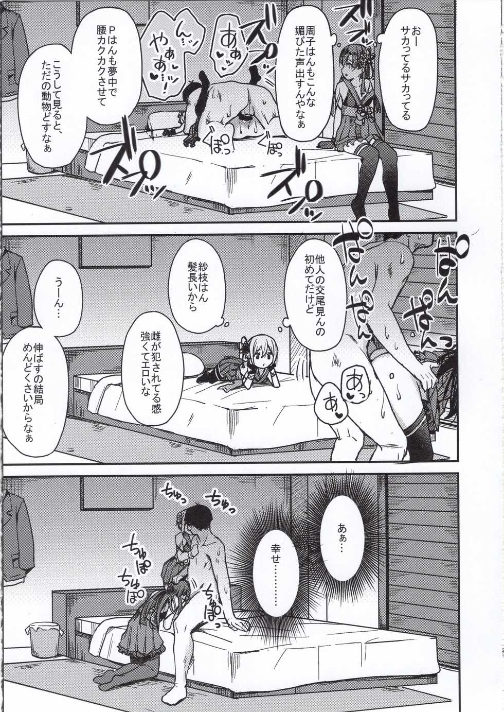 (C97) [grand-slum (Cure Slum)] Kyoumusume ni Kanri Sareru Hon (THE IDOLM@STER CINDERELLA GIRLS) - Page 24