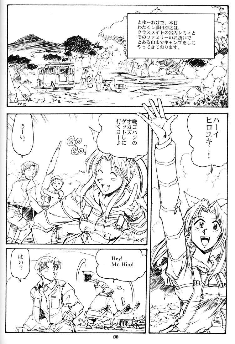 (CR28) [Okinawa Taieki Gunjinkai (Yasunaga Kouichirou)] Konna Onna to Sounantte Mitai (ToHeart) - Page 5