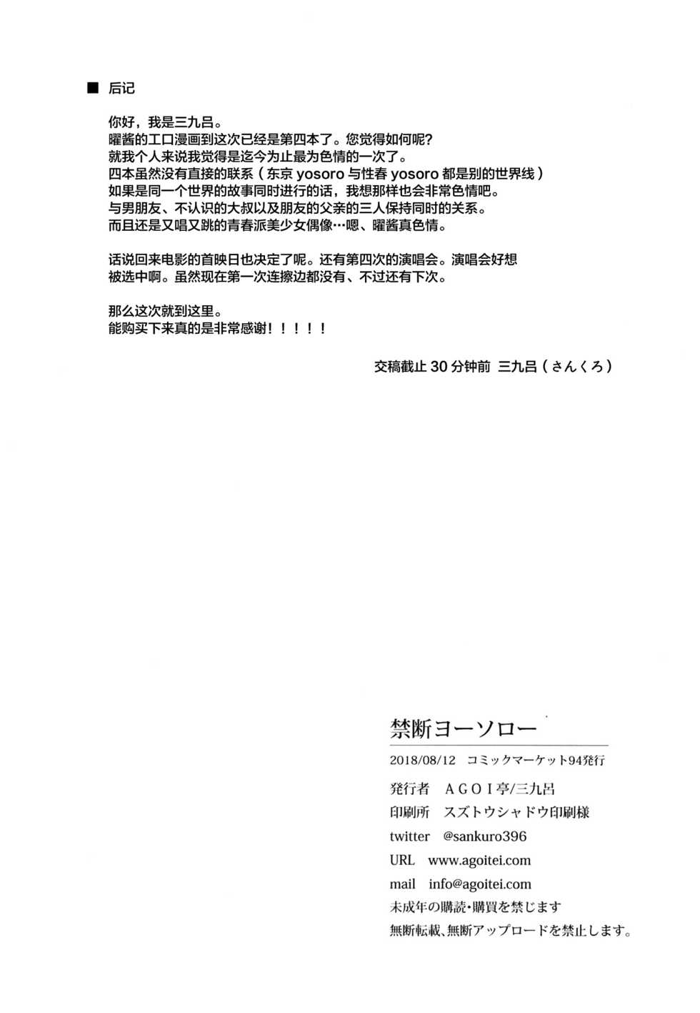 [AGOITEI (Sankuro)] Kindan Yousoro (Love Live! Sunshine!!) [Chinese] [Lolipoi汉化组] [Digital] - Page 27