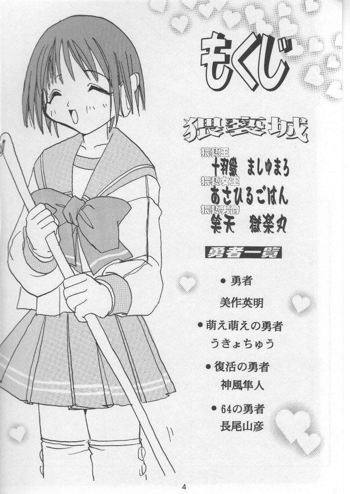(Comic Party) [Waisetsujou (Various)] Kuro Multi (To Heart) - Page 3