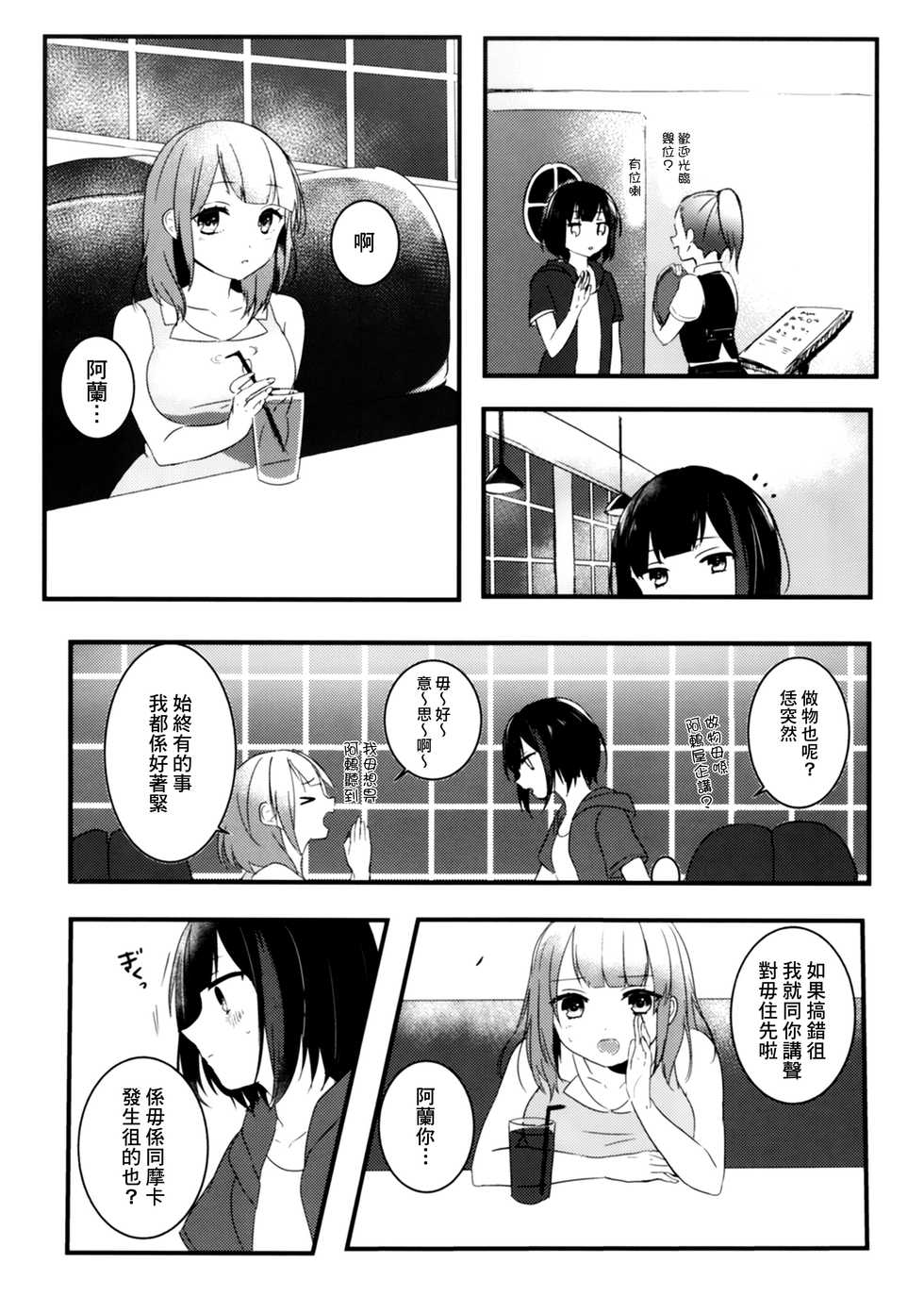 (C96) [sabacan (Yoito Chimo)] Secret relationship (BanG Dream!) [Chinese Dialect] [基德漢化組] - Page 7