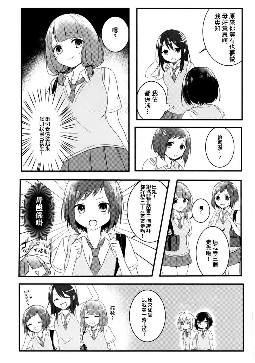(C96) [sabacan (Yoito Chimo)] Secret relationship (BanG Dream!) [Chinese Dialect] [基德漢化組] - Page 10