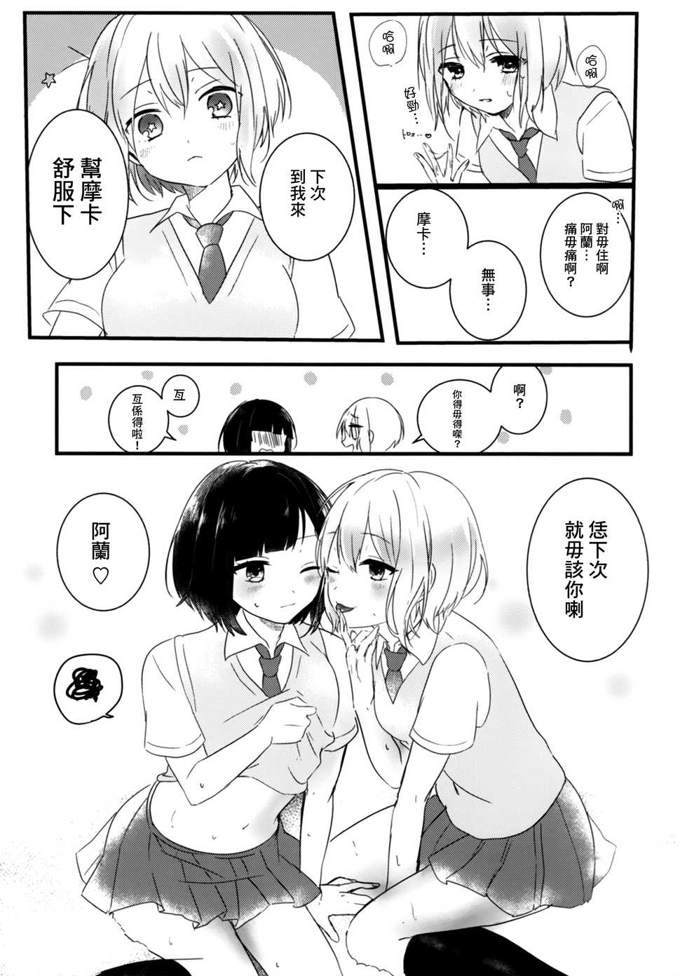 (C96) [sabacan (Yoito Chimo)] Secret relationship (BanG Dream!) [Chinese Dialect] [基德漢化組] - Page 20