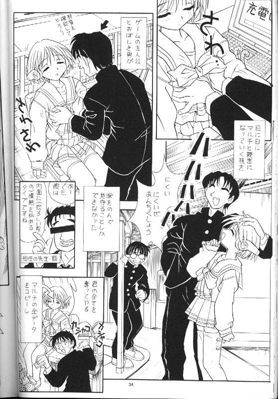 (C54) [Amaama-tei (Various)] Little Darlin' III (To Heart) - Page 32