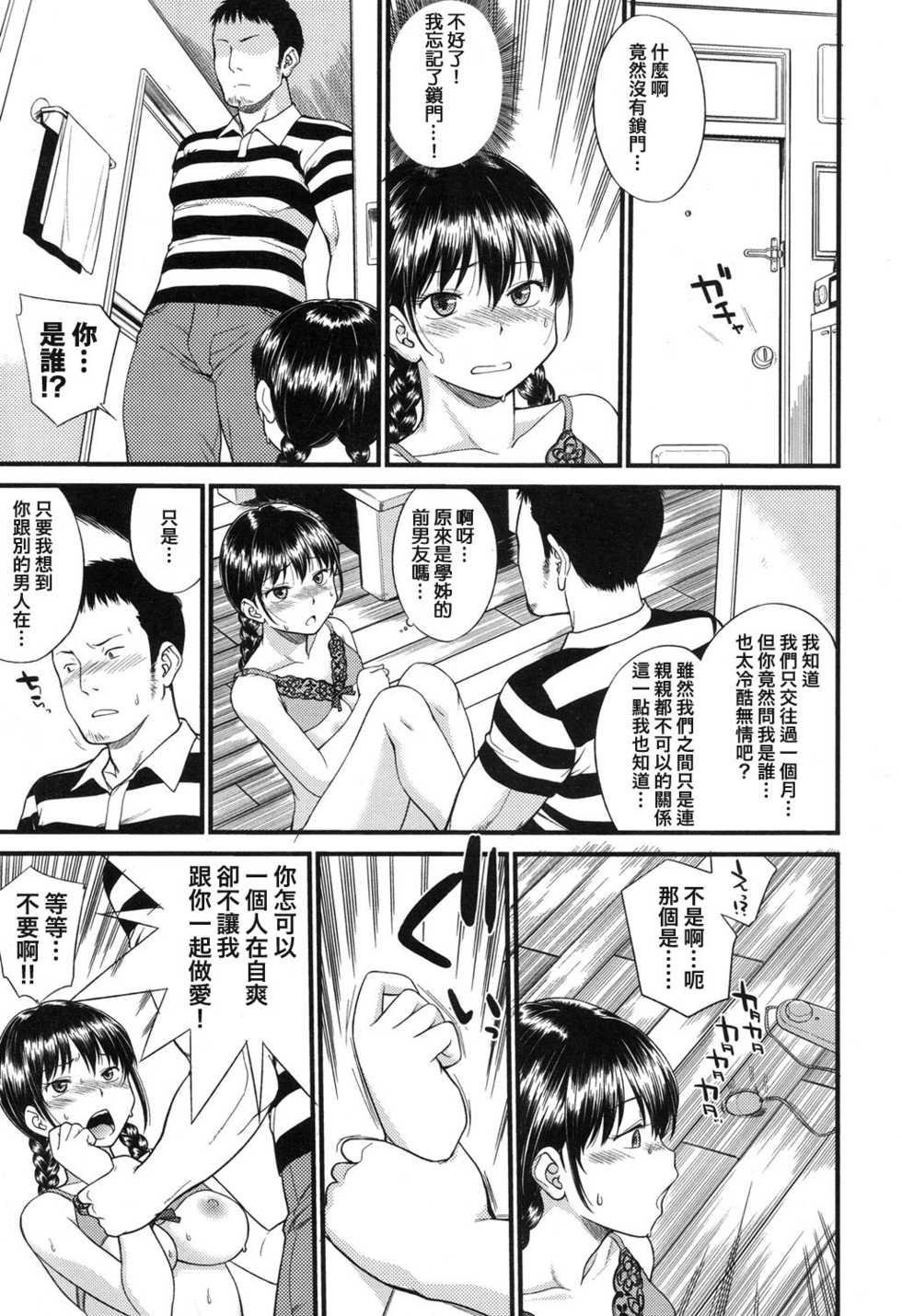 [Hineno Mosutari] Body-Swapping (COMIC Mugen Tensei 2017-11) [Chinese] [了了個人漢化] [Digital] - Page 17