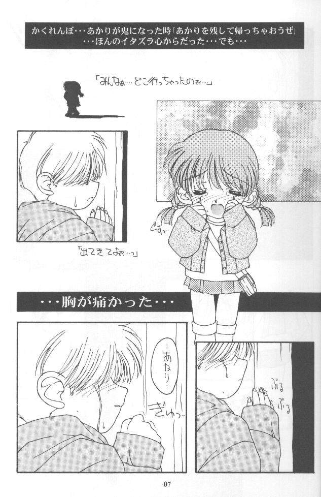 (C52) [Chimeishou (Ami Hideto, Chanchara!, Hagunsei)] LOVESONG (To Heart) - Page 6