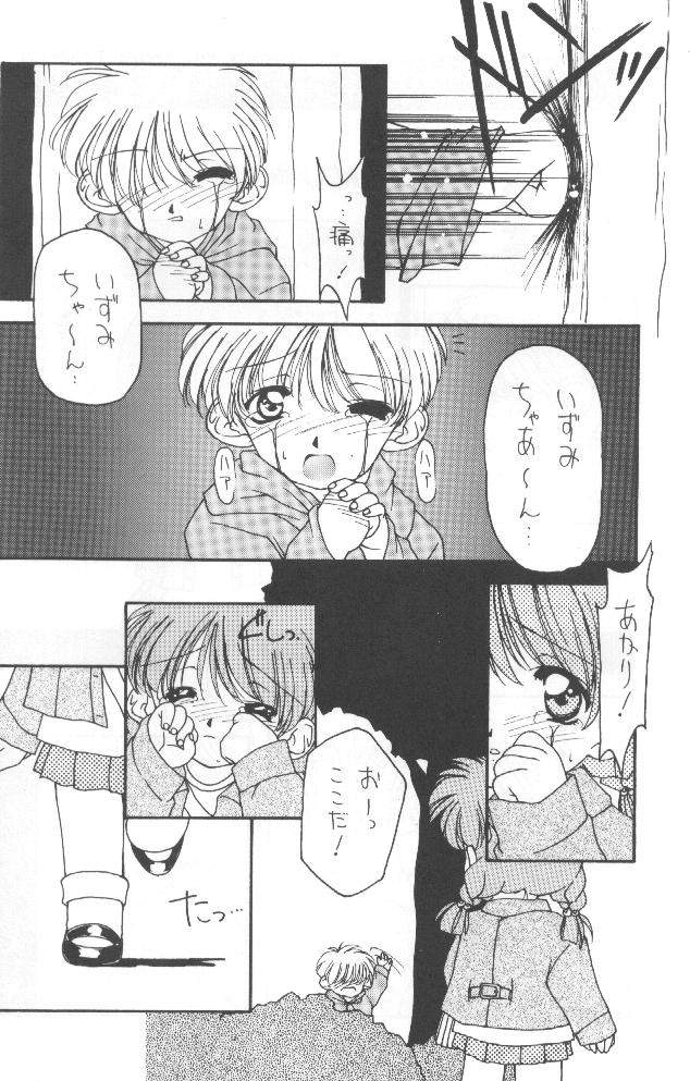 (C52) [Chimeishou (Ami Hideto, Chanchara!, Hagunsei)] LOVESONG (To Heart) - Page 7