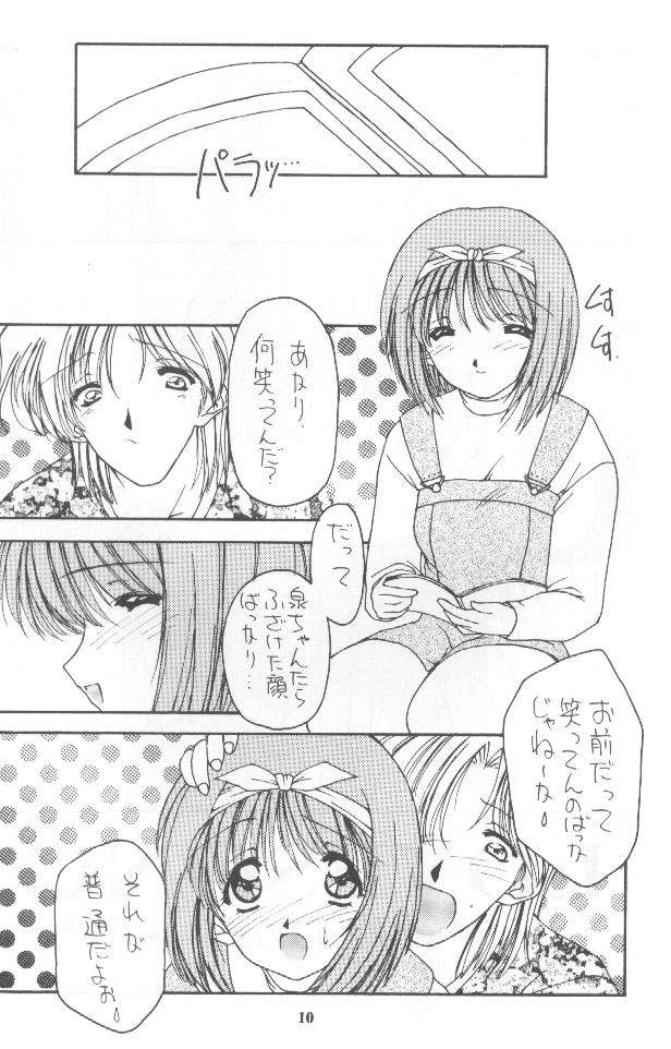 (C52) [Chimeishou (Ami Hideto, Chanchara!, Hagunsei)] LOVESONG (To Heart) - Page 9