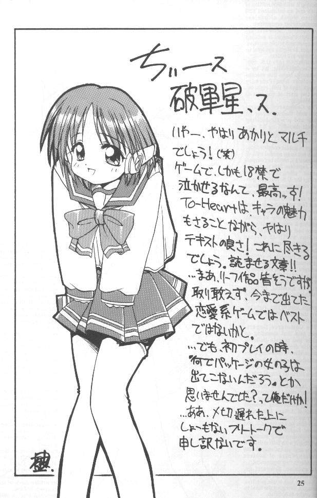(C52) [Chimeishou (Ami Hideto, Chanchara!, Hagunsei)] LOVESONG (To Heart) - Page 24