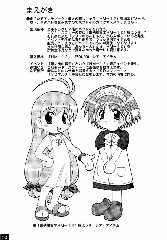 (C58) [M-10 (Kurokawa Mio)] Majikayo Antique (To Heart, Magical Antique) - Page 3